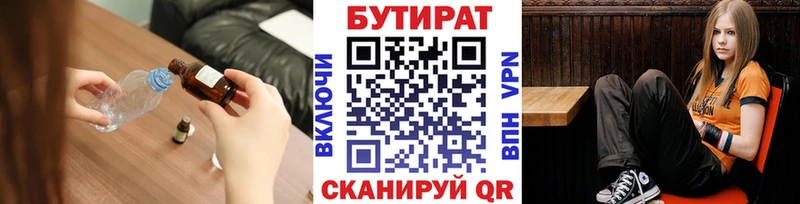 Купить  Енисейск  Бутират 99% 